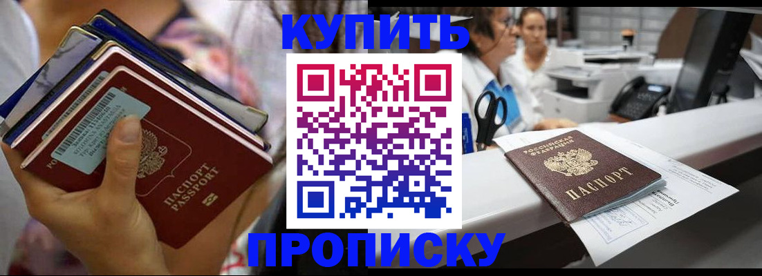 прописка для школы в Гусиноозёрске